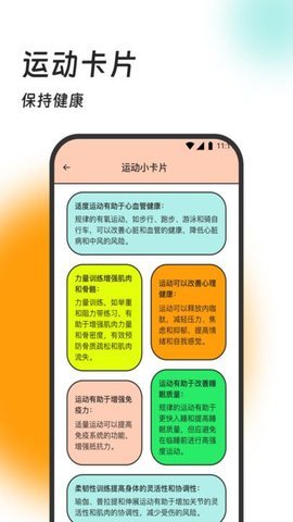 健步小助手官方版