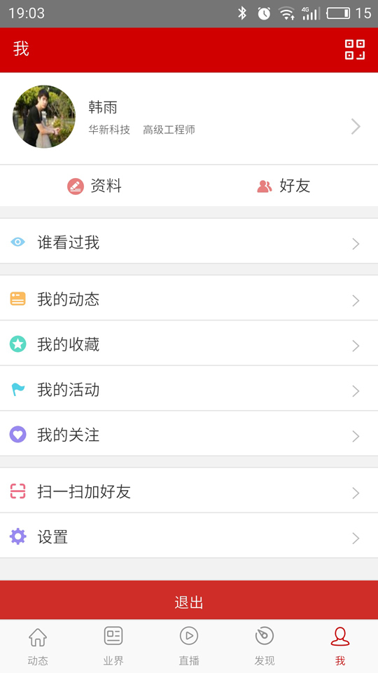 电子发烧友app最新版