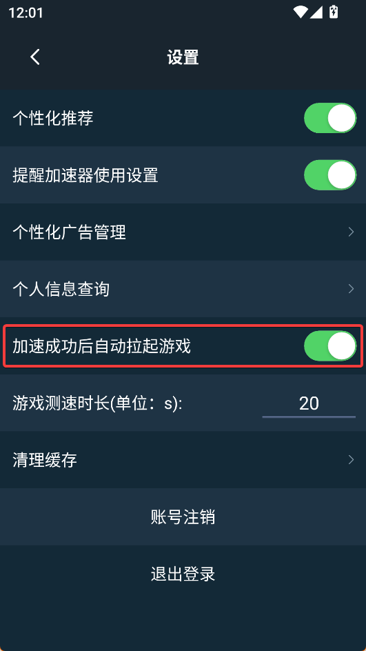 腾讯手游加速器App正版