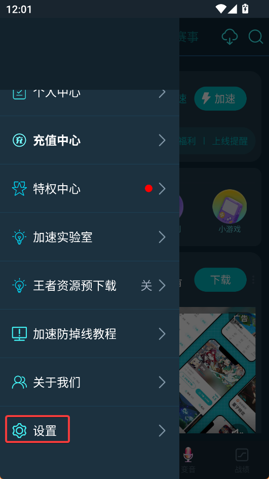 腾讯手游加速器App正版