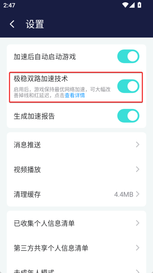 UU加速器app最新版