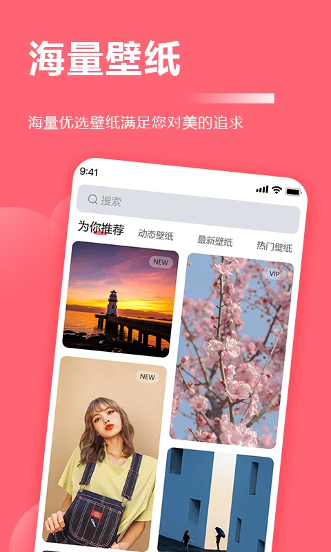 超级壁纸大全app官方版