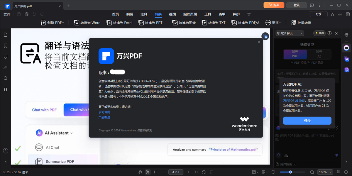 万兴PDF优化版