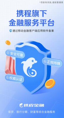 携程金融app