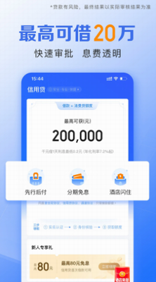 携程金融app