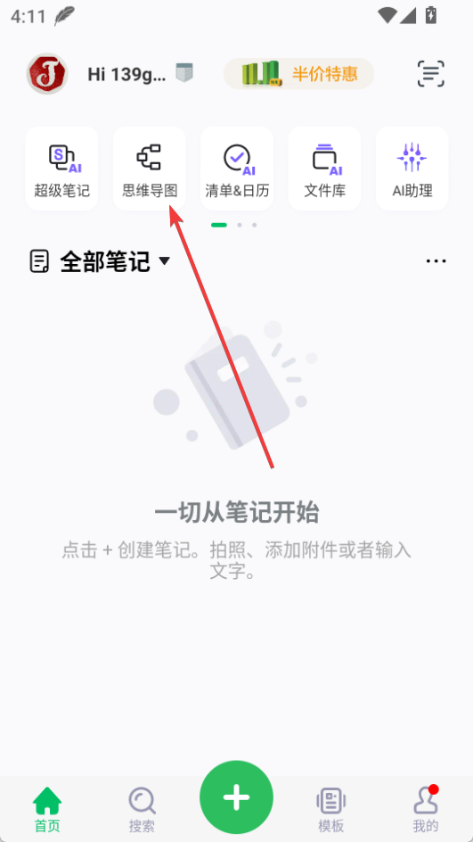 印象笔记app免费版