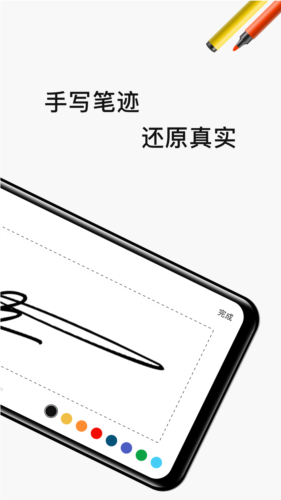 电子签名签字软件APP