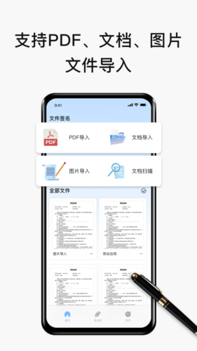 电子签名签字软件APP