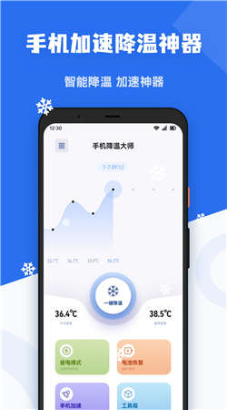 手机降温精灵app安卓版