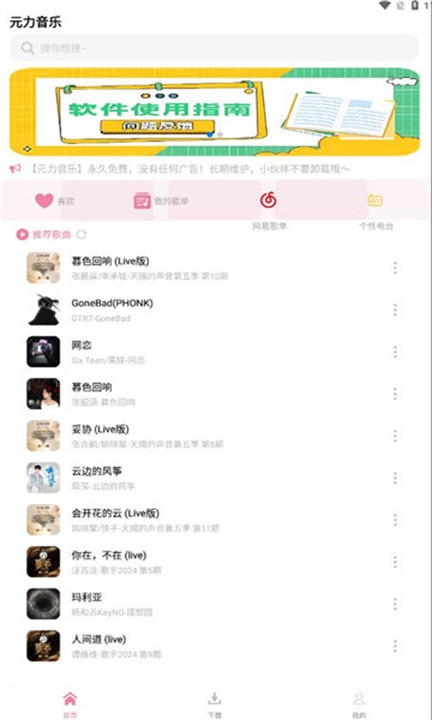 元力音乐app官网版
