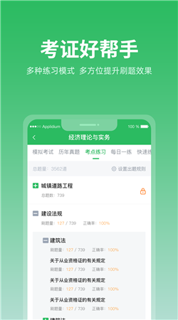 上学吧题库APP