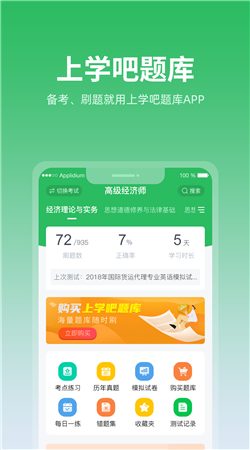 上学吧题库APP