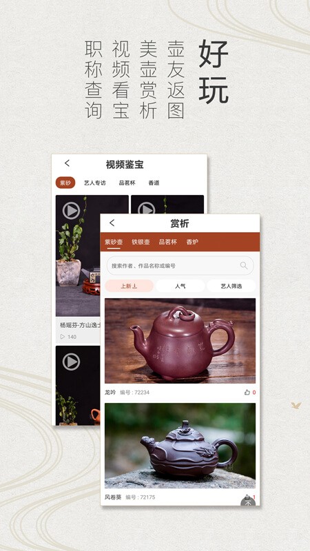 紫砂之家app