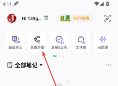 印象笔记怎么创建思维导图-印象笔记app创建思维导图的方法