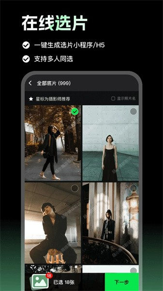 像素本选片app