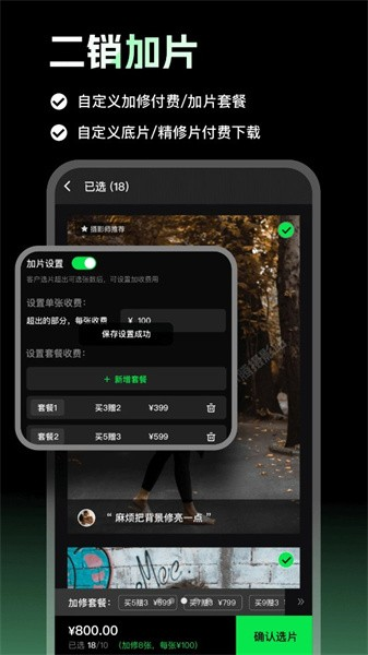 像素本选片app