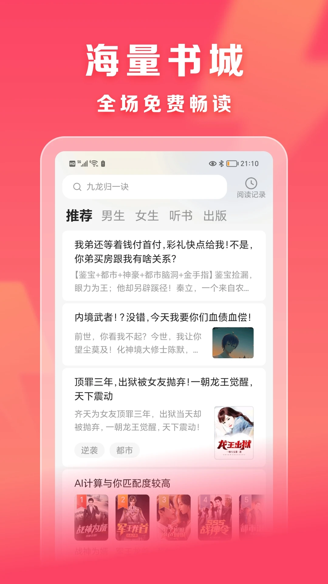 速读免费小说app(领现金)