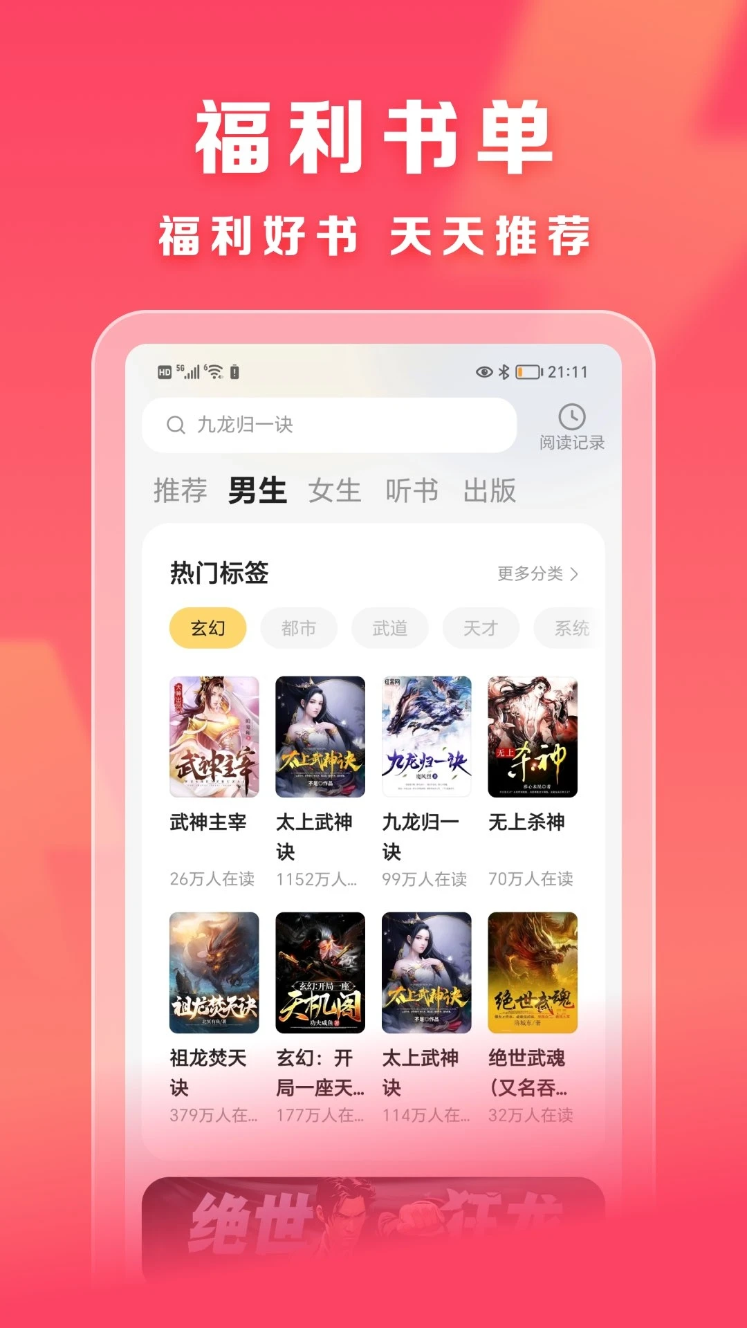 速读免费小说app(领现金)