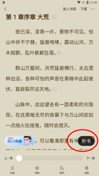 速读免费小说app(领现金)