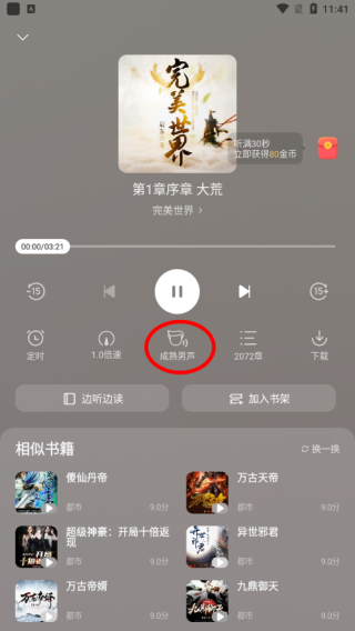 速读免费小说app(领现金)