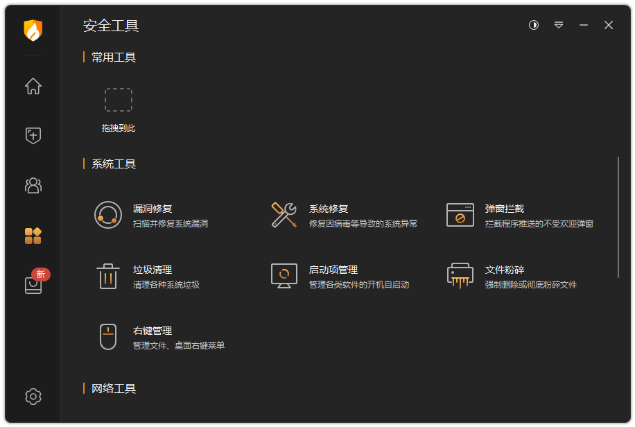 火绒2024最新版