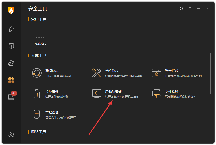 火绒2024最新版