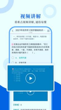 经济师圣题库app