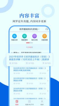 经济师圣题库app