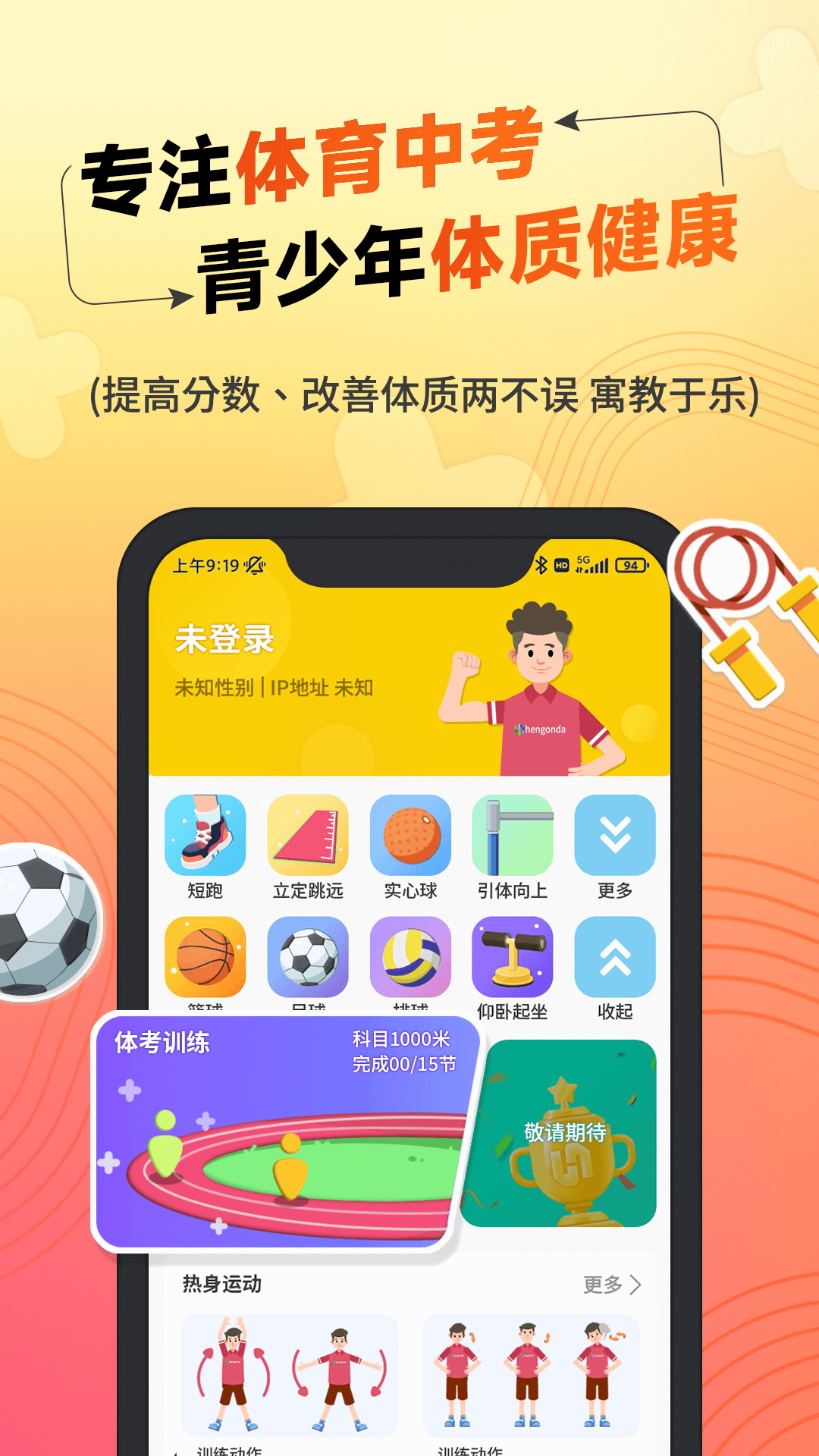 达运动APP免广告