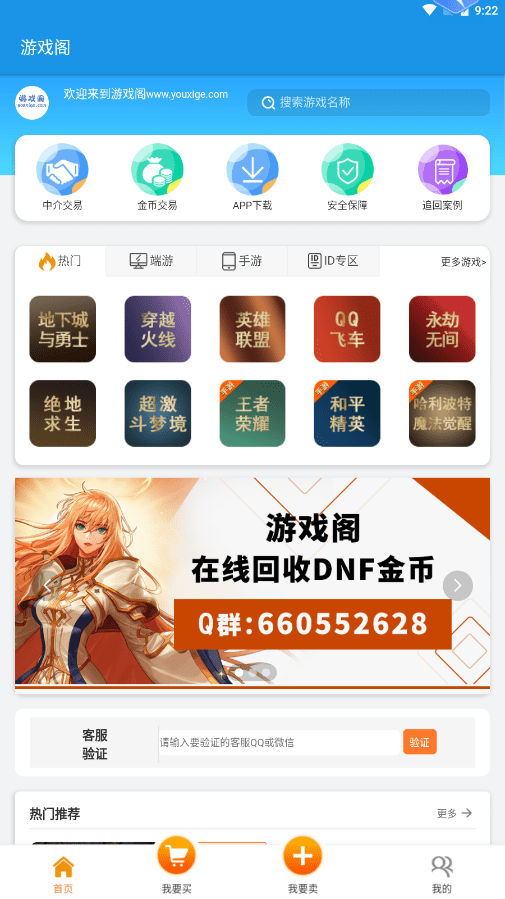 游戏阁APP官方版