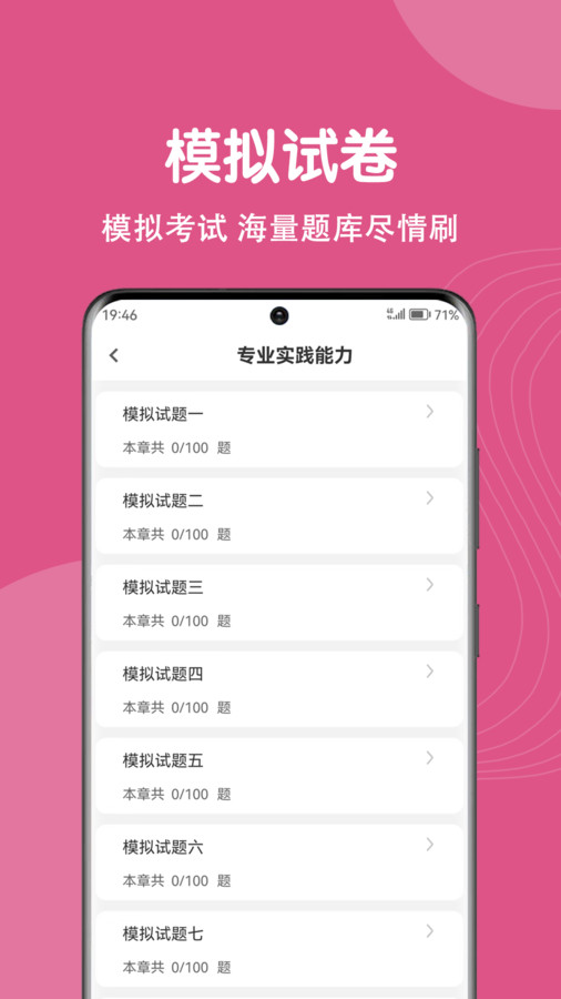 主管护师刷题狗app