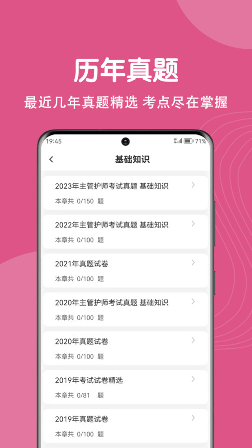 主管护师刷题狗app