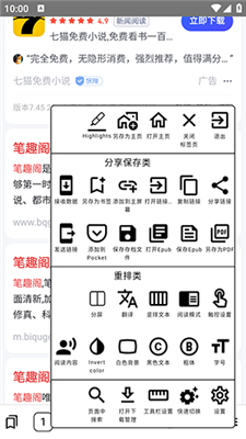 墨水屏浏览器app