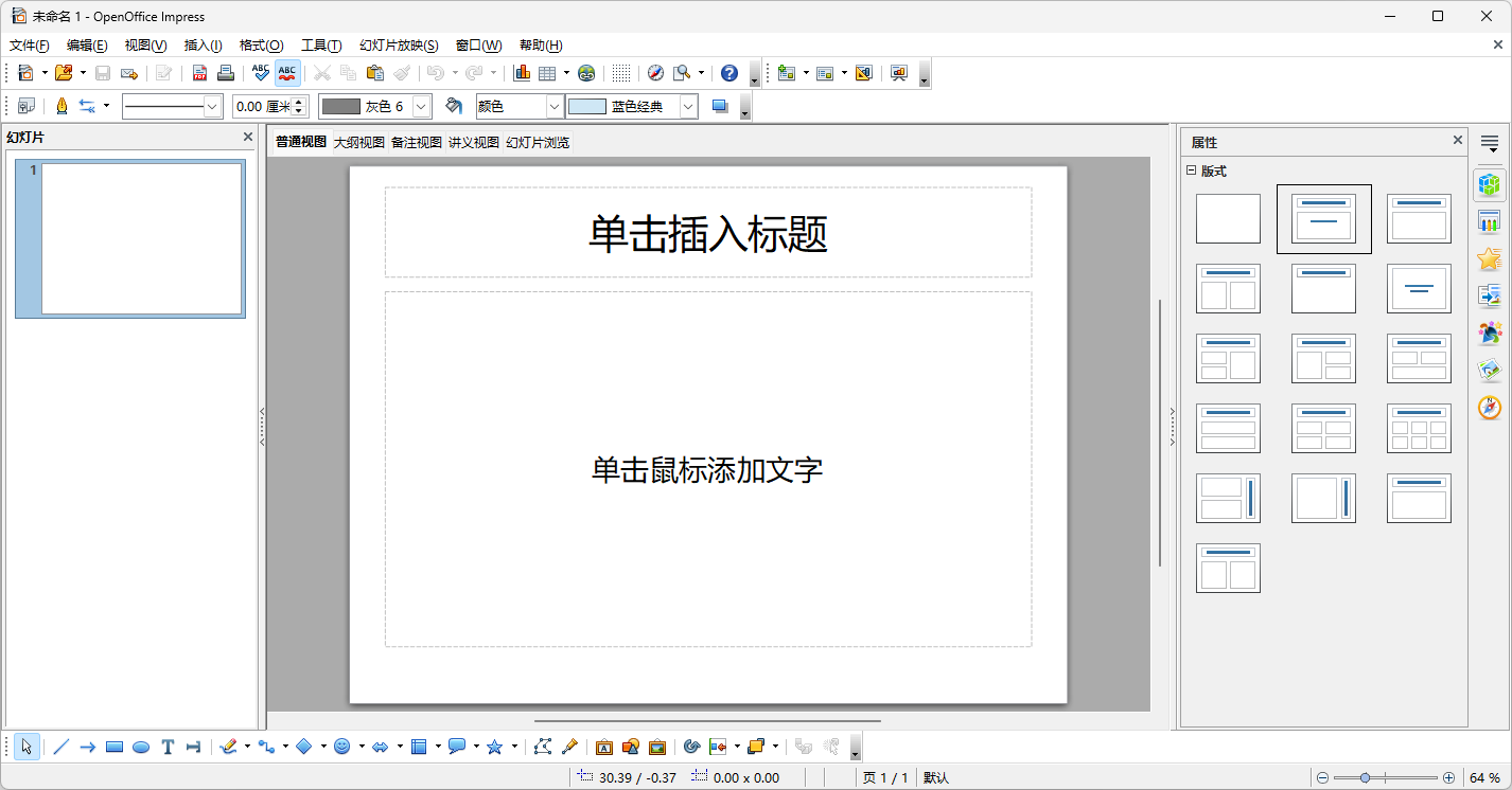 OpenOffice官方版