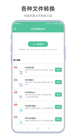 文档转换助理app专业版