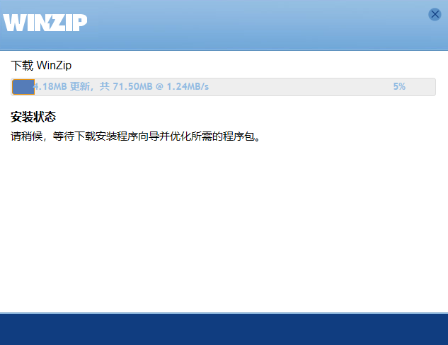 WinZip纯净版