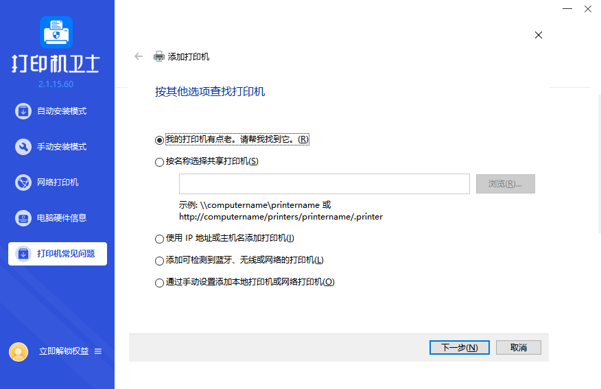 打印机卫士Windows版