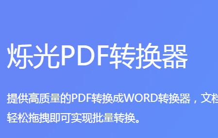 烁光PDF转换器下载-烁光PDF转换器最新版/正版/电脑版/纯净版