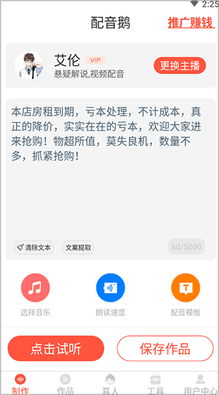 配音鹅app最新版