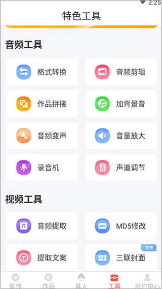 配音鹅app最新版