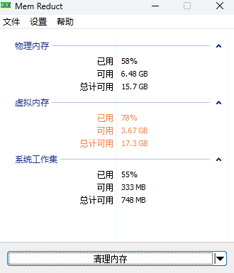 Mem Reduct(内存整理神器)