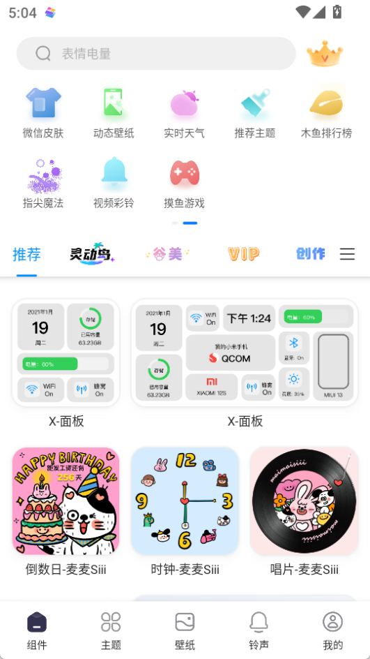 万能小组件(Top Widgets)