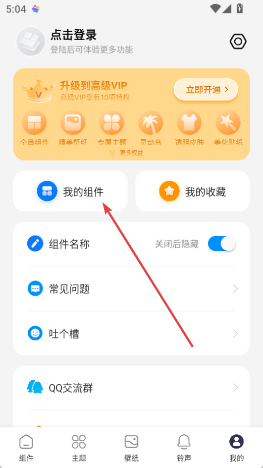 万能小组件(Top Widgets)