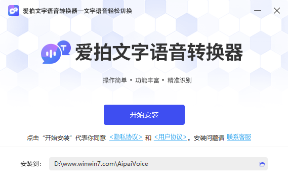 爱拍文字语音转换器电脑版
