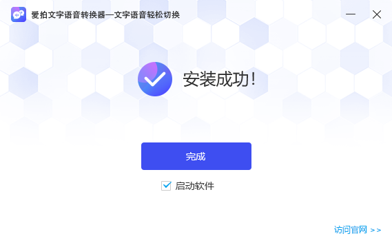 爱拍文字语音转换器电脑版
