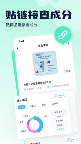 成分喵app最新版本