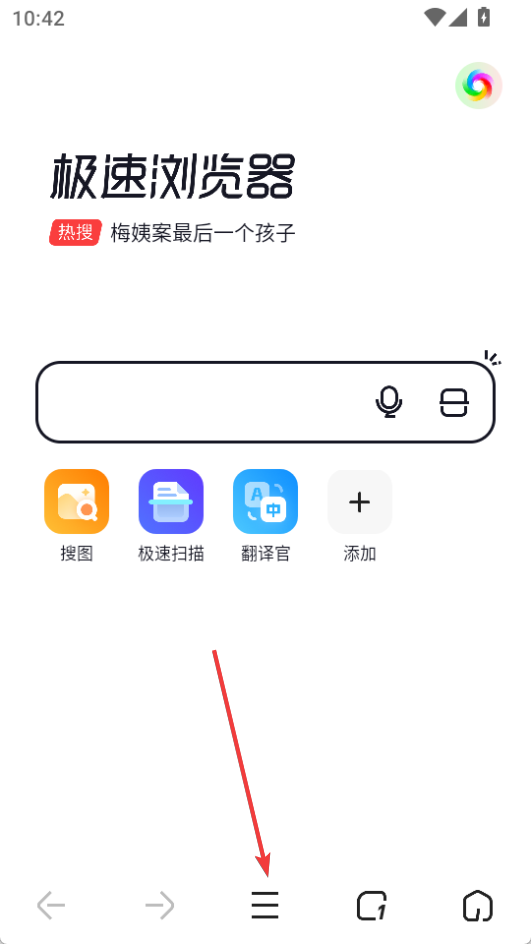 360极速浏览器app(无广告)