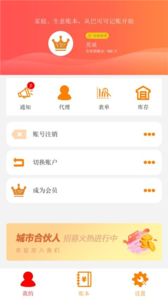 巴可可记帐app