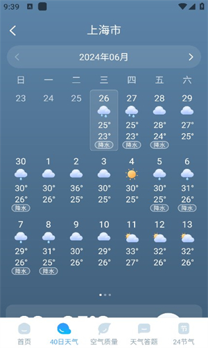 欣云天气预报手机官方版