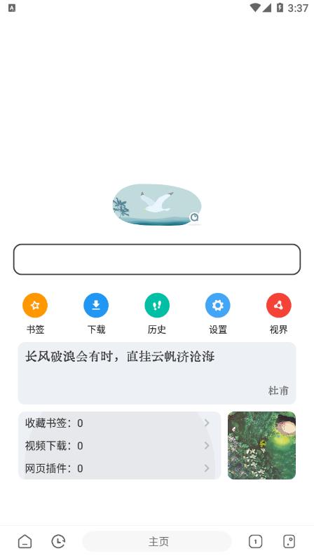 嗅觉浏览器标准版